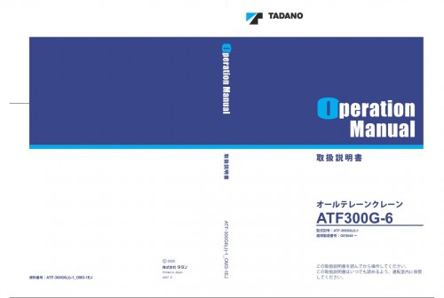 Tadano-All-Terrain-Crane-ATF-300G6J-1-Operation-Manual-ATF-300G6J-1_OM3-1EJ-2020-JP.jpg