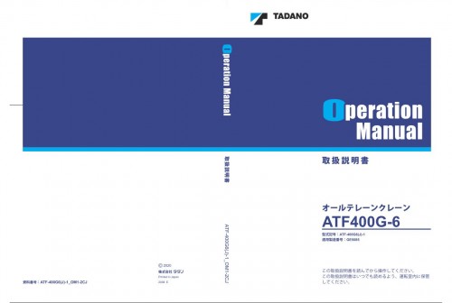 Tadano-All-Terrain-Crane-ATF-400G6J-1-Operation-Manual-ATF-400G6J-1_OM1-2CJ-2020-JP.jpg