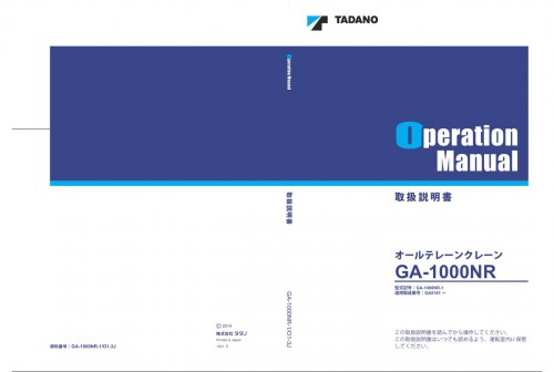 Tadano-All-Terrain-Crane-GA-1000NR-1-Operation-Manual-GA-1000NR-1_O1-3J-2014-JP.jpg