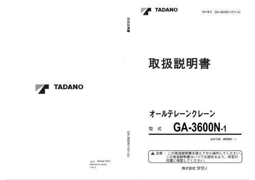 Tadano-All-Terrain-Crane-GA-3600N-1-Operation-Manual-GA-3600N-1_O1-3J-2011-JP.jpg