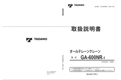 Tadano-All-Terrain-Crane-GA-600NR-1-Operation-Manual-GA-600NR-1_OM1-18J-2012-JP.jpg