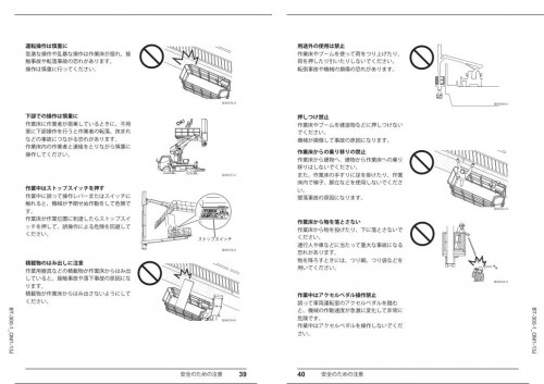 Tadano-Bridge-Inspection-Vehicle-BT-300-1-Operation-Manual-BT-300-1_OM1-13J-2023-JP_1.jpg