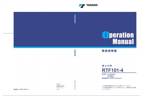 Tadano-Carrier-RTF101-4-GA-1000N6B-1-GA-1000N-1-GA-1000NR-1-Operation-Manual-RTF101-4_O1-4J-2007-JP.jpg