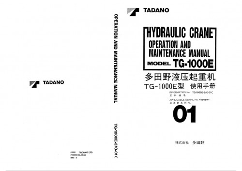 Tadano-Truck-Mounted-Crane-TG-1000E-3-Operation-Manual-TG-1000E-3_O-01C-2000-EN-ZH.jpg