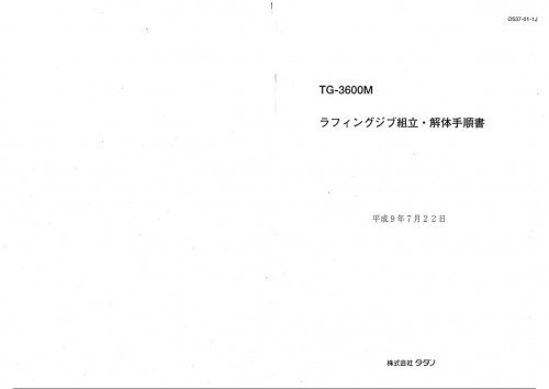 Tadano-Truck-Mounted-Crane-TG-3600M-Operation-Manual-O537-01-1J-JP.jpg