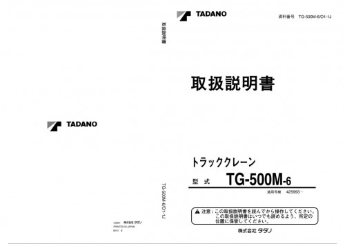 Tadano-Truck-Mounted-Crane-TG-500M-6-Operation-Manual-TG-500M-6_O1-1J-2001-JP.jpg