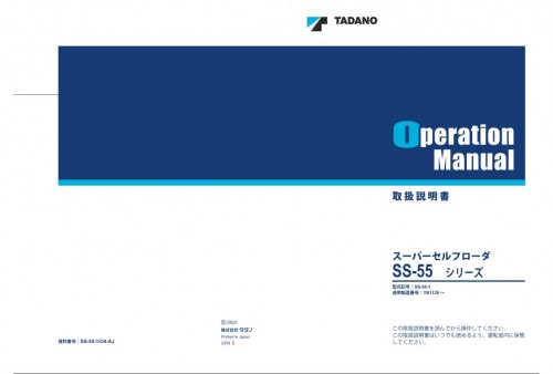 Tadano-Crane-SS-55-1-Operation-Manual-SS-55-1_O4-AJ-2023.jpg