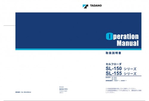 Tadano-Self-Loader-SL-150-2-SL-155-2-Operation-Manual-SL-150-2_O6-6J-2023.jpg