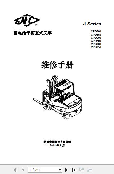 Hangcha-Forklift-5.0t-8.5t-CPD50J-to-CPD85J-Repair-Manual-2014-ZH-1.jpg