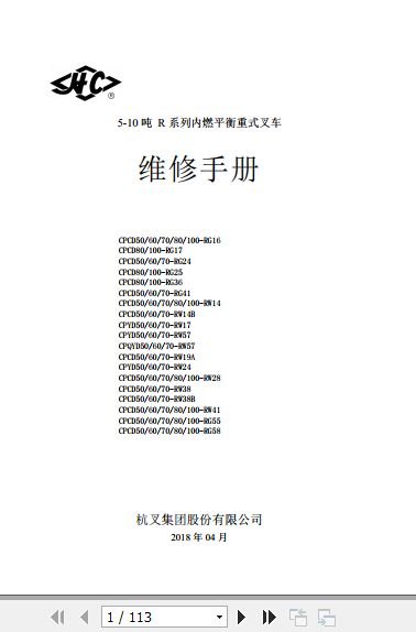 Hangcha-Forklift-5t-10t-CPCD50-RG16-to-CPCD100-RG58-Service-Manual-2018-ZH-1.jpg