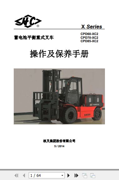 Hangcha-Forklift-CPD60-XC2-to-CPD85-XC2-Operation-Maintenance-Manual-2014-ZH-1.jpg