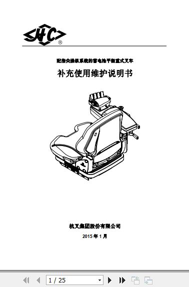 Hangcha-Forklift-Truck-With-Fingertip-Control-On-Seat-Armrest-Parts-Manual-2015-ZH-1.jpg