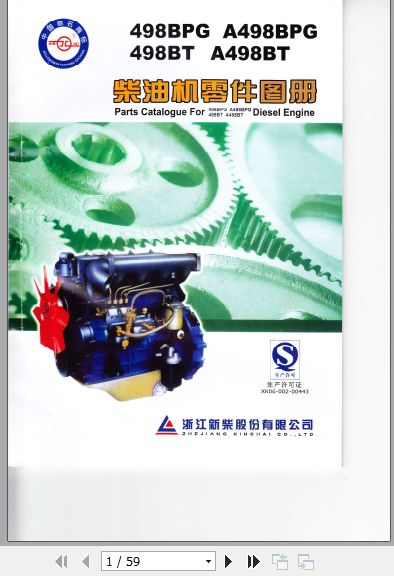 Xinchai-Engine-498BPG-A498BPG-498BT-A498BT-Parts-Catalog-2008-EN-ZH-1.jpg