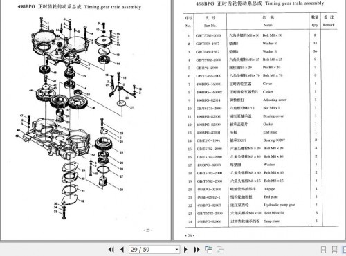 Xinchai-Engine-498BPG-A498BPG-498BT-A498BT-Parts-Catalog-2008-EN-ZH-2.jpg