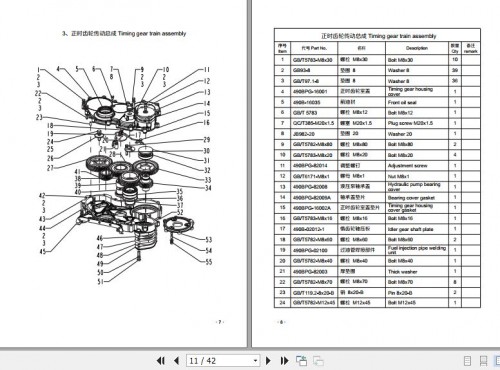 Xinchai-Engine-4D27XG30-Parts-Catalog-2018-EN-ZH-2.jpg