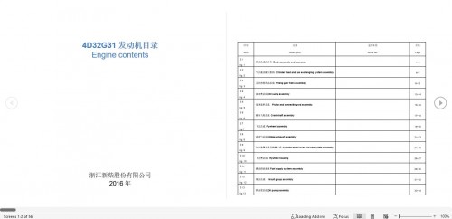 Xinchai-Engine-4D32G31-Parts-Catalog-2016-EN-ZH-1.jpg