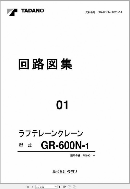 Tadano-Rough-Terrain-Crane-GR-600N-1-Electric-Hydraulic-Diagrams-GR-600N-1_C1-1J-JP.jpg