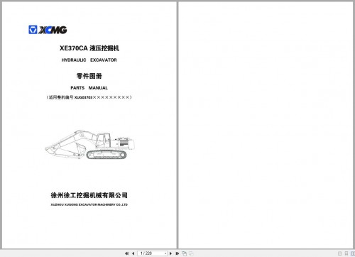 XCMG-Hydraulic-Excavator-XE370CA-Parts-Manual-2014-EN-ZH-1.jpg