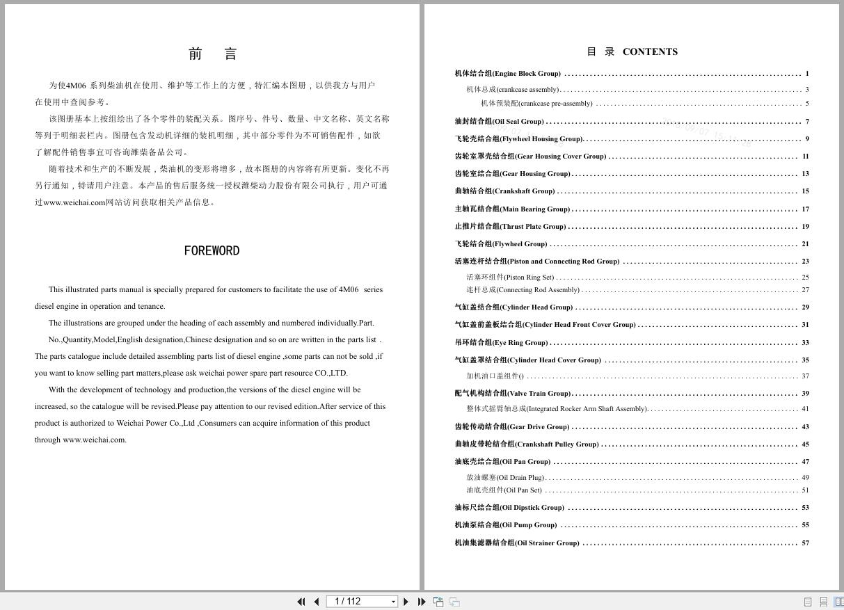 Baudouin Engine 4M06 Series Parts Catalog EN ZH | Auto Repair Manual ...